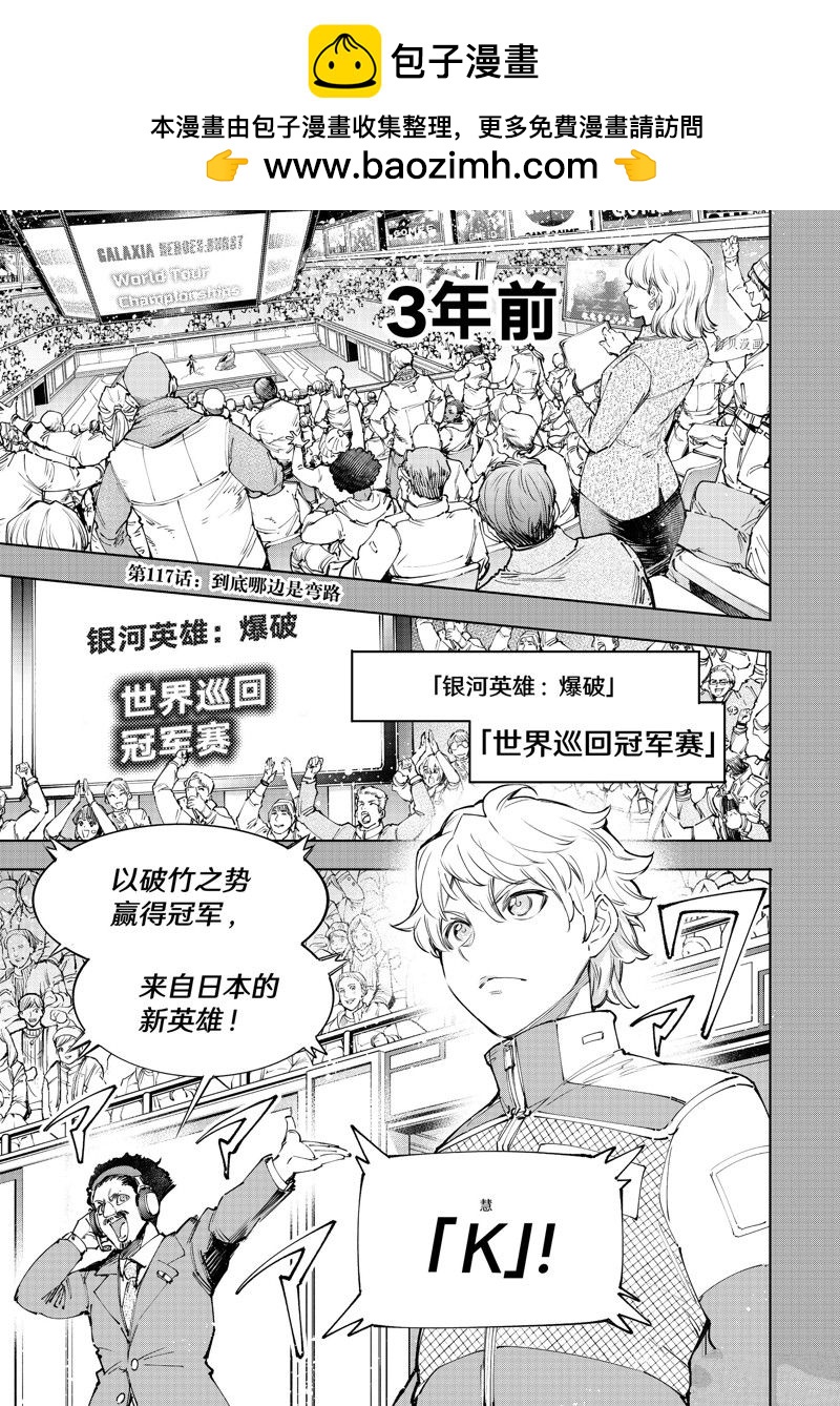《香格里拉·弗陇提亚屎作猎人向神作发起挑战》第117话 第1页