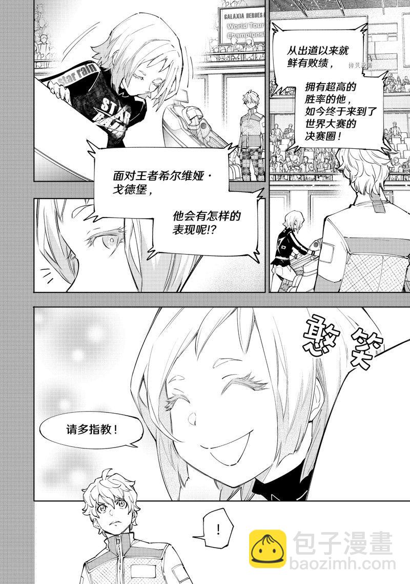 《香格里拉·弗陇提亚屎作猎人向神作发起挑战》第117话 第2页