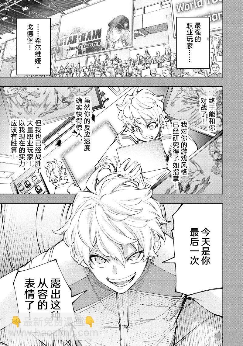 《香格里拉·弗陇提亚屎作猎人向神作发起挑战》第117话 第3页