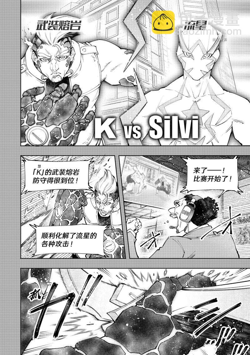 《香格里拉·弗陇提亚屎作猎人向神作发起挑战》第117话 第4页