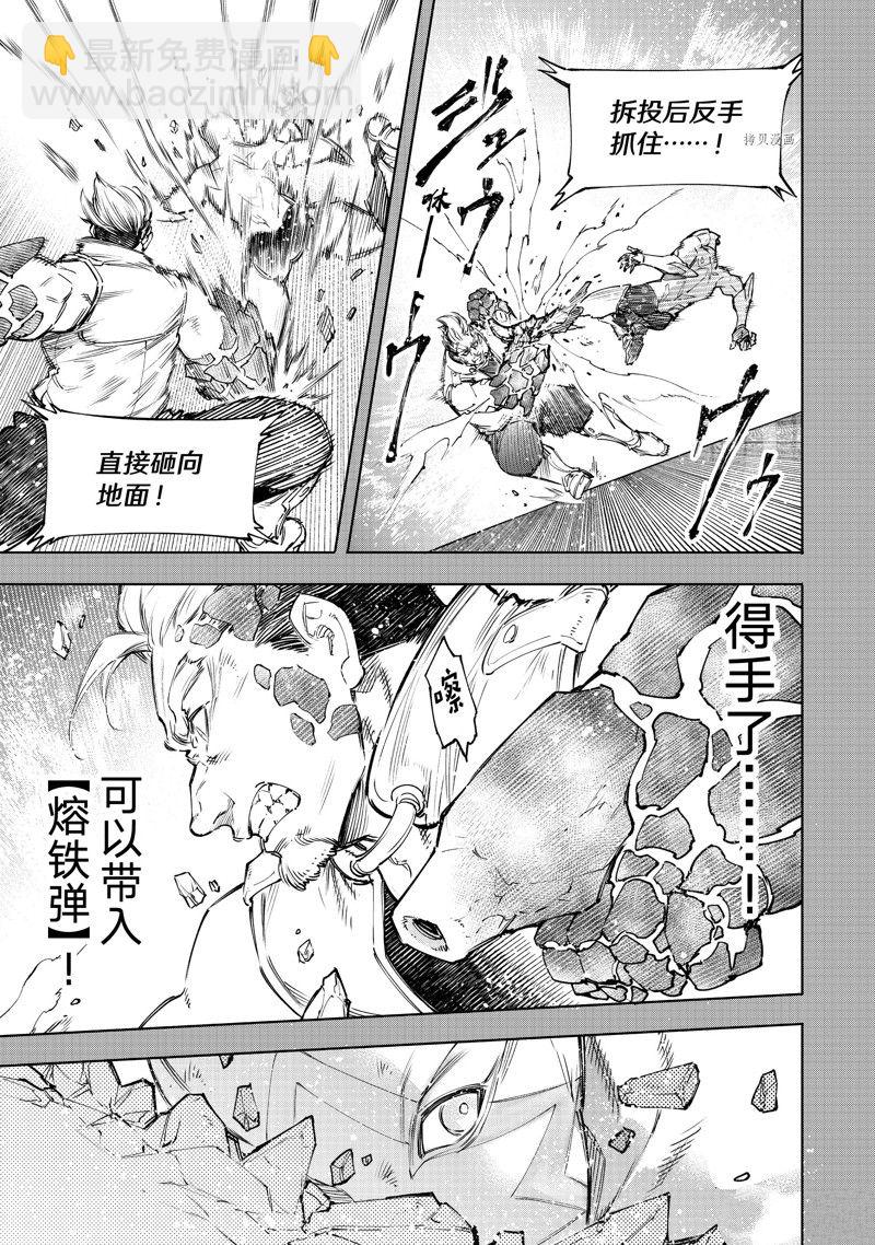《香格里拉·弗陇提亚屎作猎人向神作发起挑战》第117话 第5页