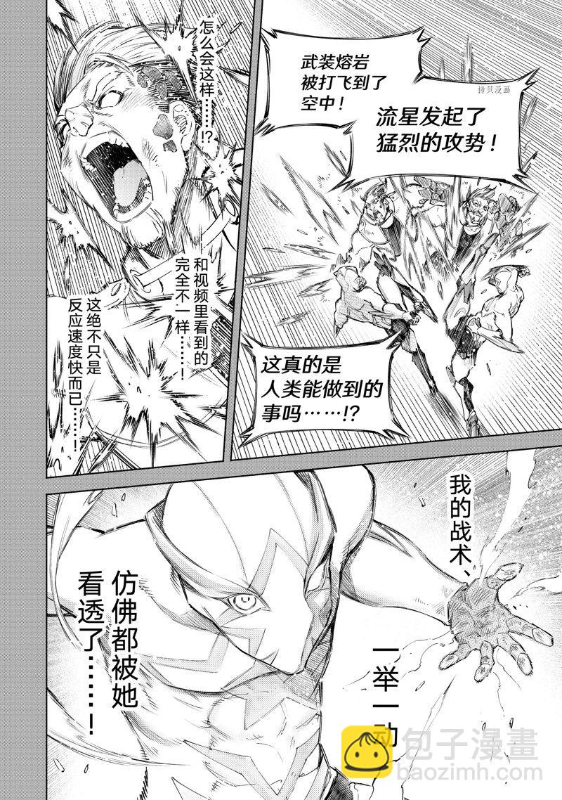 《香格里拉·弗陇提亚屎作猎人向神作发起挑战》第117话 第8页