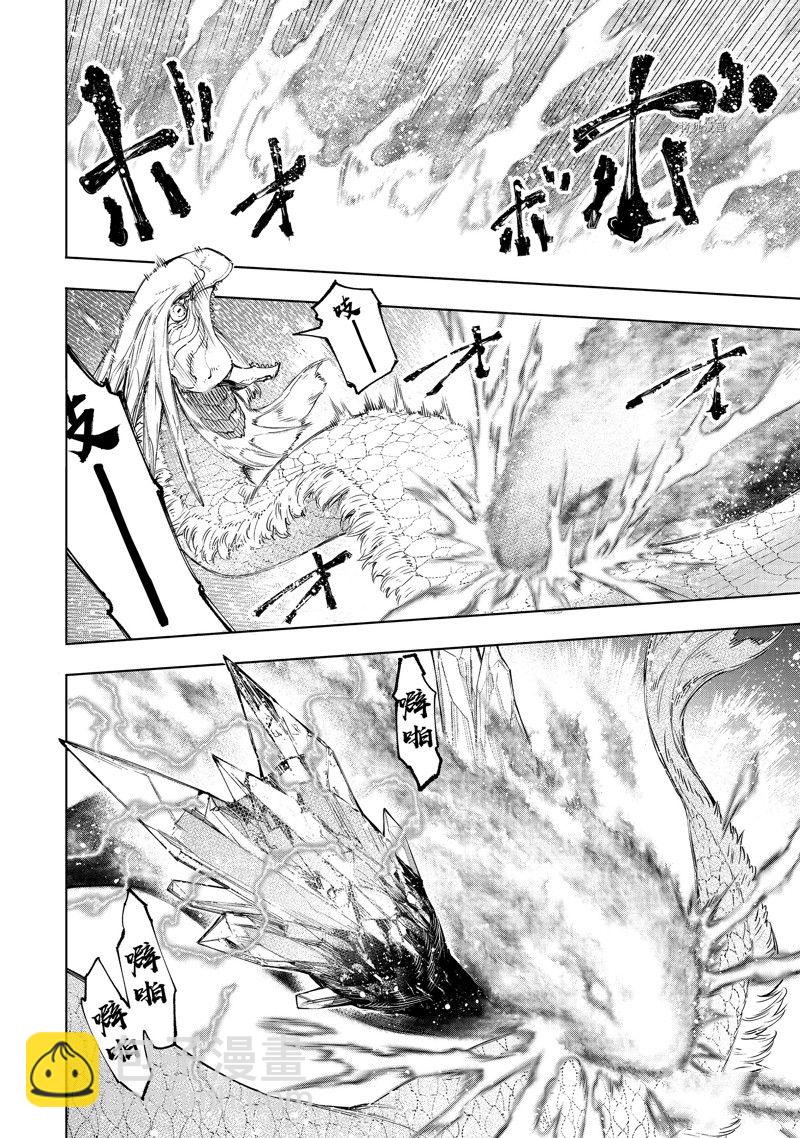《香格里拉·弗陇提亚屎作猎人向神作发起挑战》第119话 第10页