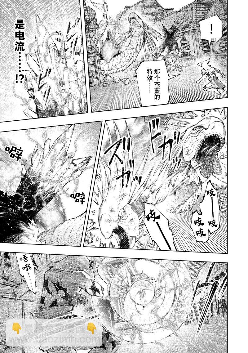 《香格里拉·弗陇提亚屎作猎人向神作发起挑战》第119话 第11页