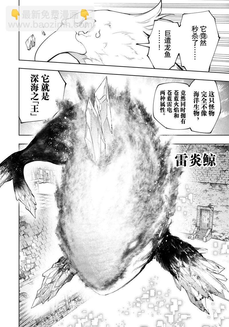 《香格里拉·弗陇提亚屎作猎人向神作发起挑战》第119话 第14页