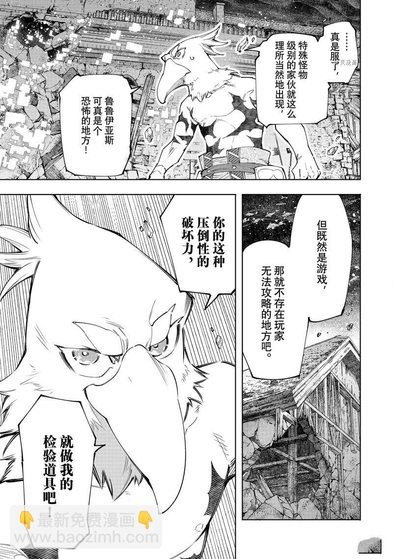 《香格里拉·弗陇提亚屎作猎人向神作发起挑战》第119话 第15页