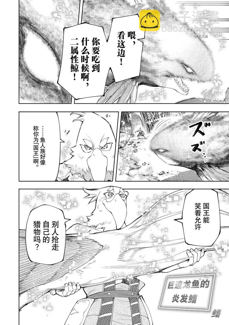 《香格里拉·弗陇提亚屎作猎人向神作发起挑战》第119话 第16页