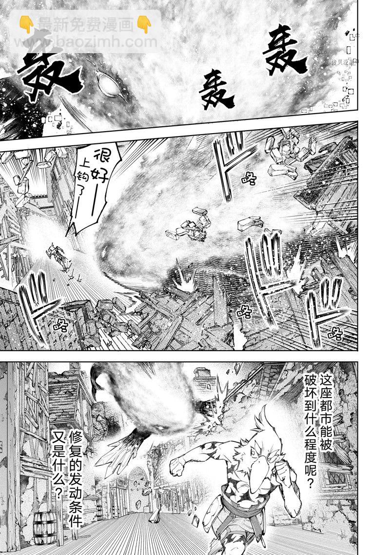 《香格里拉·弗陇提亚屎作猎人向神作发起挑战》第119话 第17页