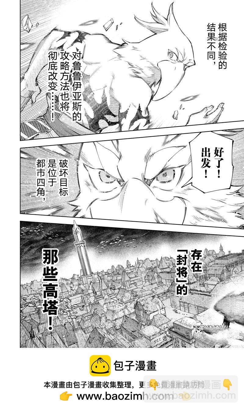 《香格里拉·弗陇提亚屎作猎人向神作发起挑战》第119话 第18页