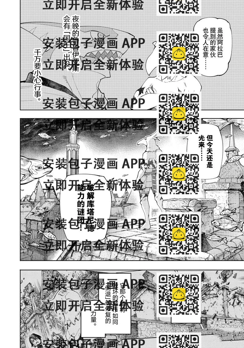 《香格里拉·弗陇提亚屎作猎人向神作发起挑战》第119话 第2页
