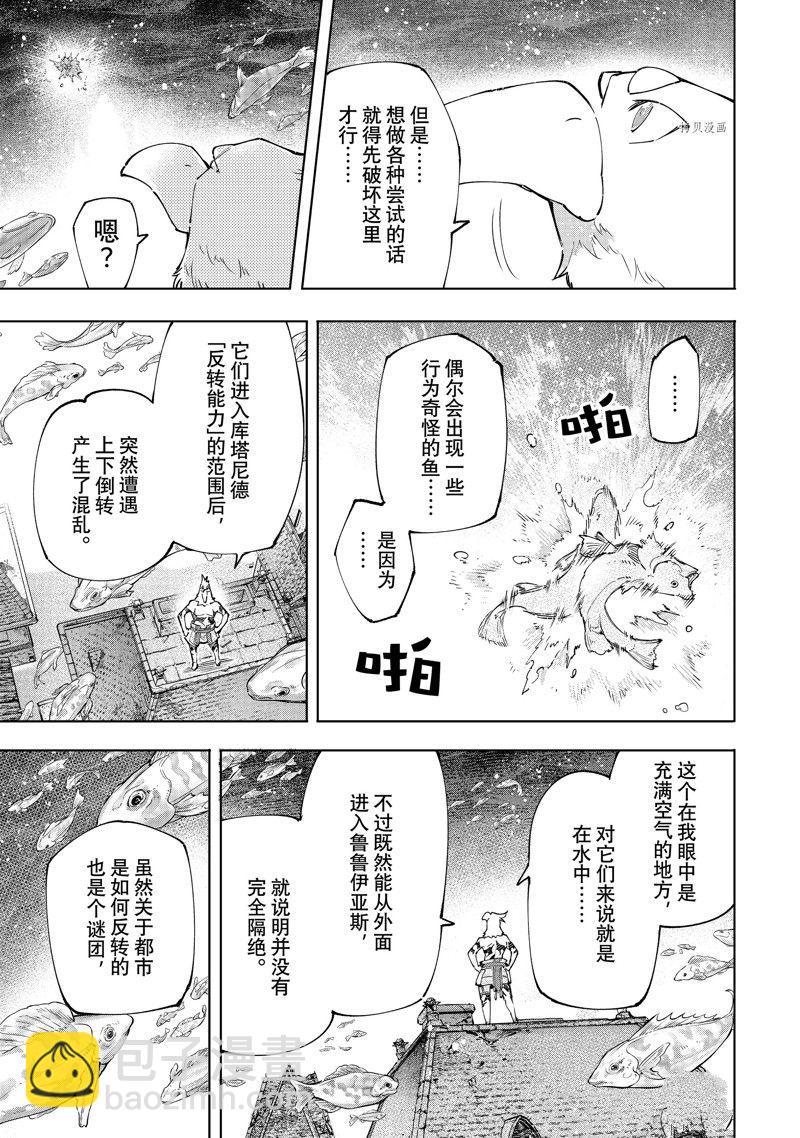 《香格里拉·弗陇提亚屎作猎人向神作发起挑战》第119话 第3页