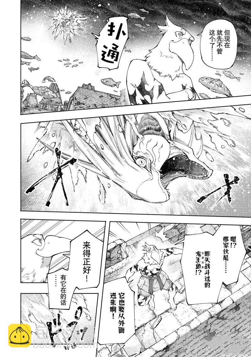 《香格里拉·弗陇提亚屎作猎人向神作发起挑战》第119话 第4页