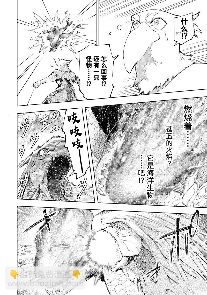 《香格里拉·弗陇提亚屎作猎人向神作发起挑战》第119话 第6页
