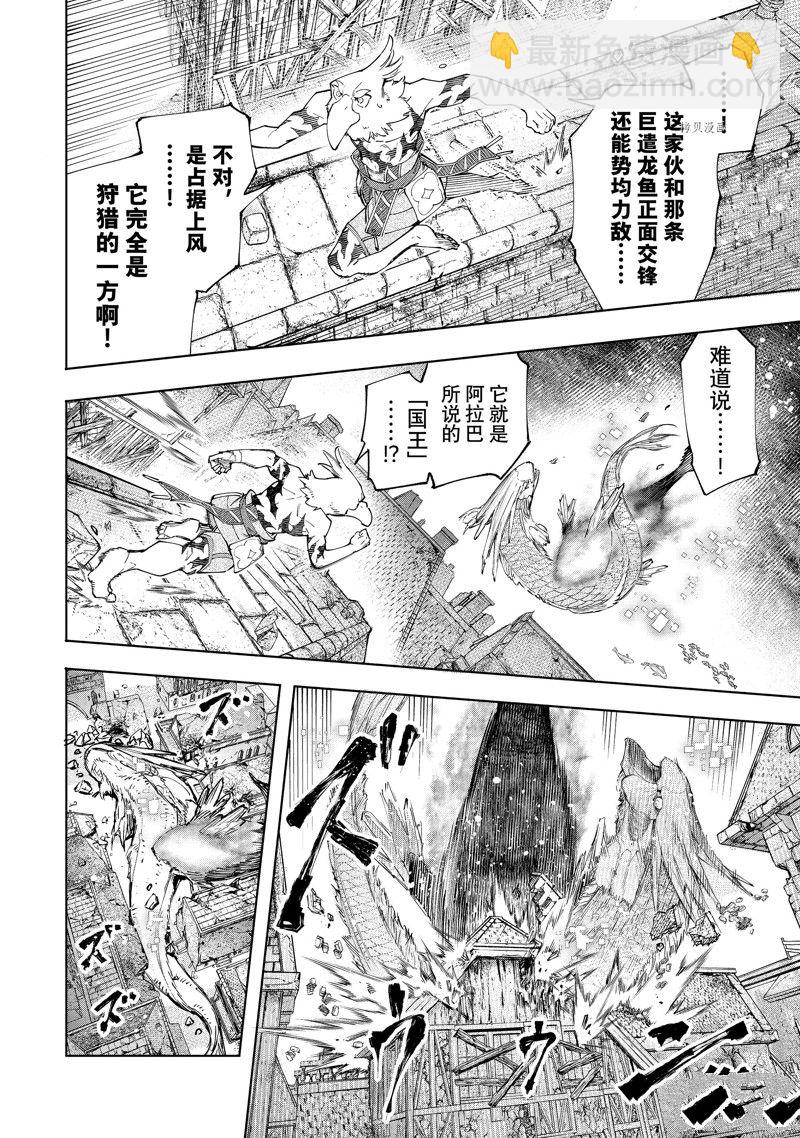 《香格里拉·弗陇提亚屎作猎人向神作发起挑战》第119话 第8页