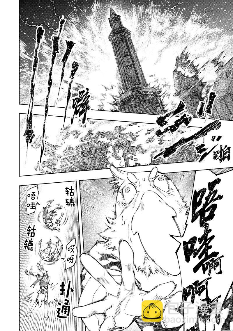 《香格里拉·弗陇提亚屎作猎人向神作发起挑战》第120话 第12页