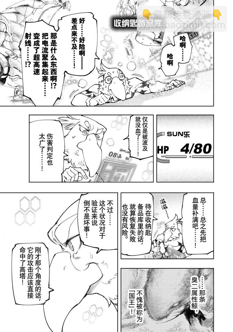 《香格里拉·弗陇提亚屎作猎人向神作发起挑战》第120话 第13页