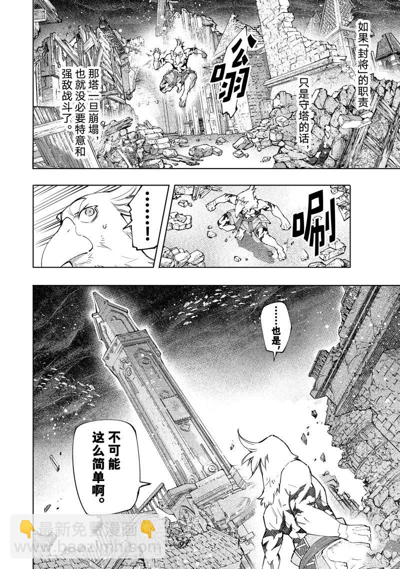 《香格里拉·弗陇提亚屎作猎人向神作发起挑战》第120话 第14页