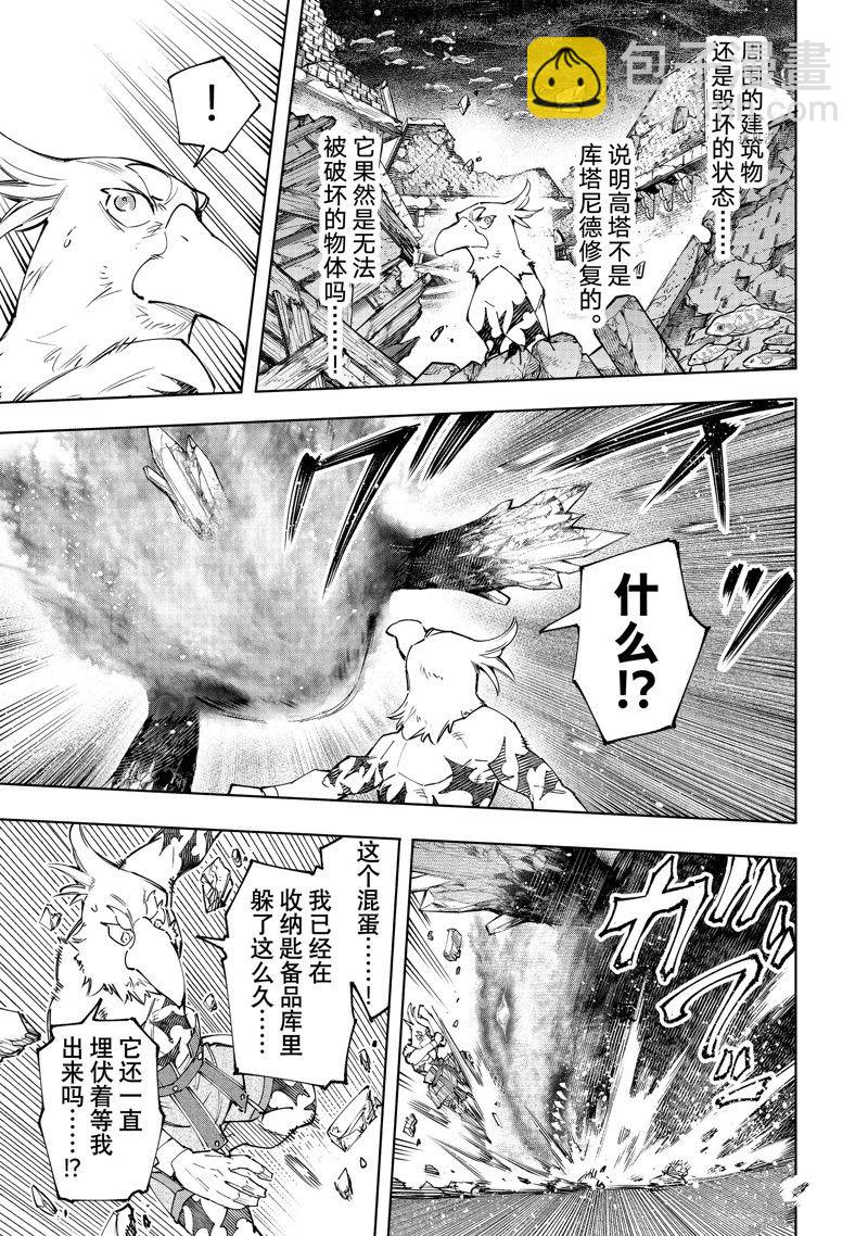 《香格里拉·弗陇提亚屎作猎人向神作发起挑战》第120话 第15页