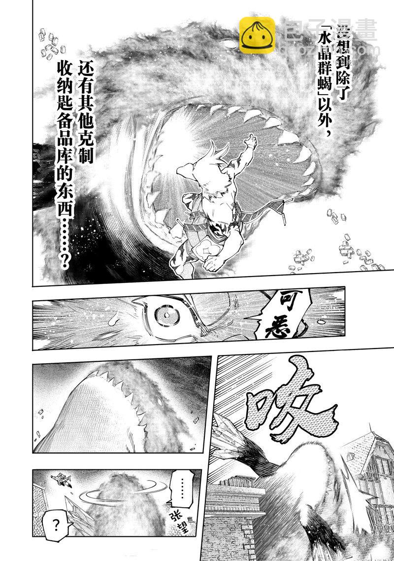《香格里拉·弗陇提亚屎作猎人向神作发起挑战》第120话 第16页