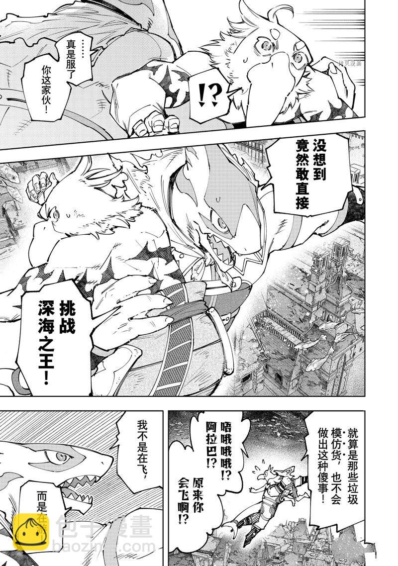 《香格里拉·弗陇提亚屎作猎人向神作发起挑战》第120话 第17页