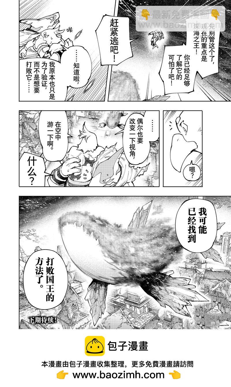 《香格里拉·弗陇提亚屎作猎人向神作发起挑战》第120话 第18页