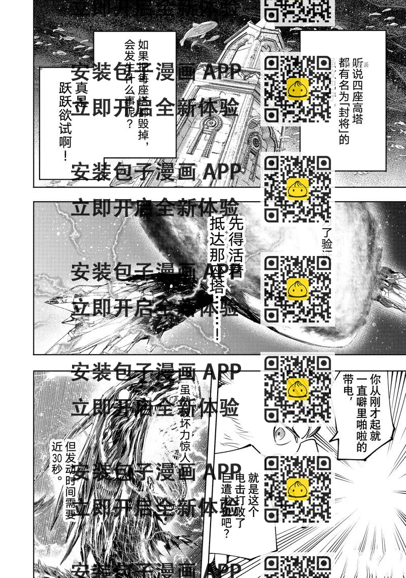 《香格里拉·弗陇提亚屎作猎人向神作发起挑战》第120话 第2页