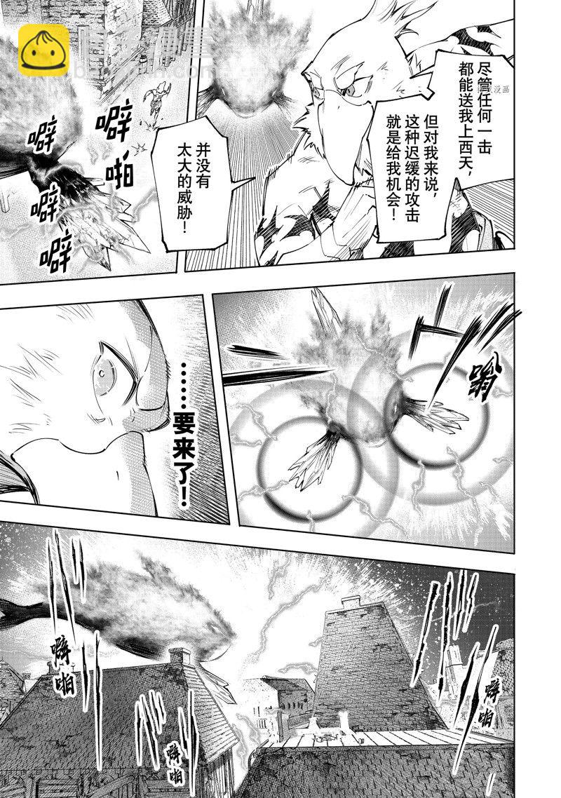 《香格里拉·弗陇提亚屎作猎人向神作发起挑战》第120话 第3页