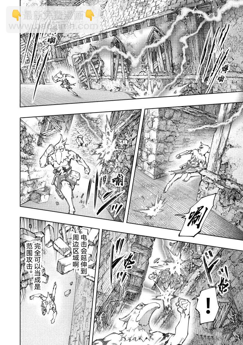 《香格里拉·弗陇提亚屎作猎人向神作发起挑战》第120话 第4页