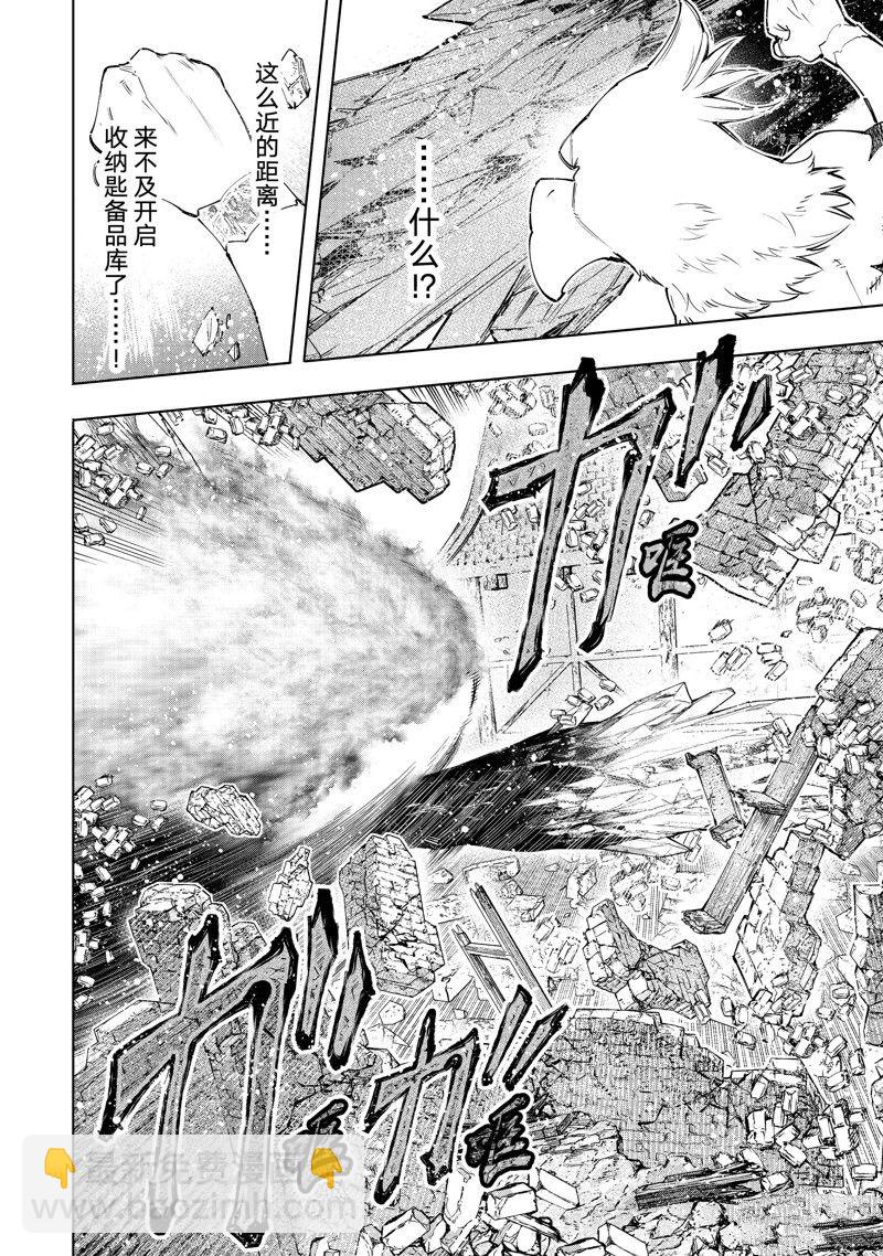 《香格里拉·弗陇提亚屎作猎人向神作发起挑战》第120话 第6页