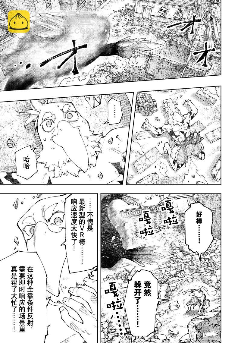 《香格里拉·弗陇提亚屎作猎人向神作发起挑战》第120话 第7页