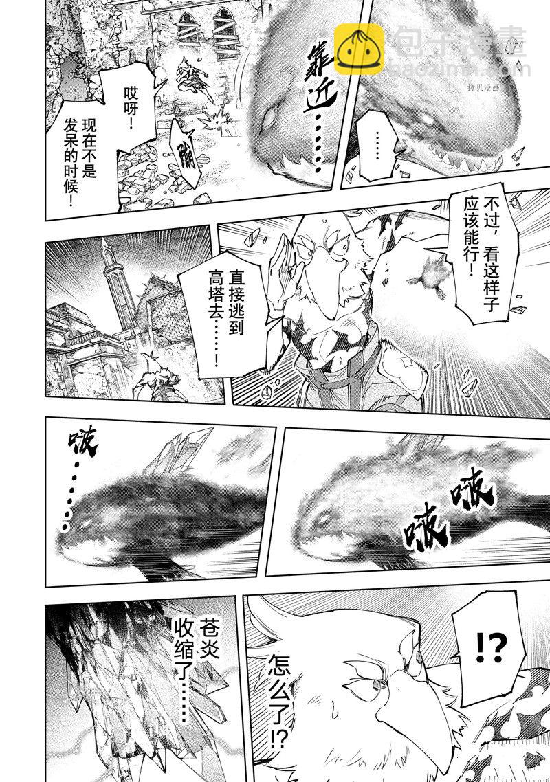 《香格里拉·弗陇提亚屎作猎人向神作发起挑战》第120话 第8页