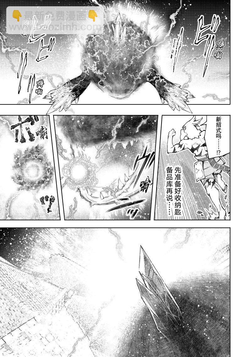 《香格里拉·弗陇提亚屎作猎人向神作发起挑战》第120话 第9页