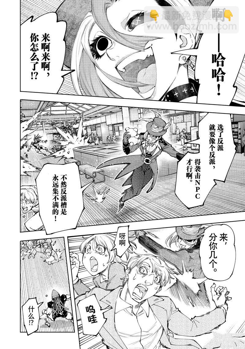 《香格里拉·弗陇提亚屎作猎人向神作发起挑战》第136话 第10页