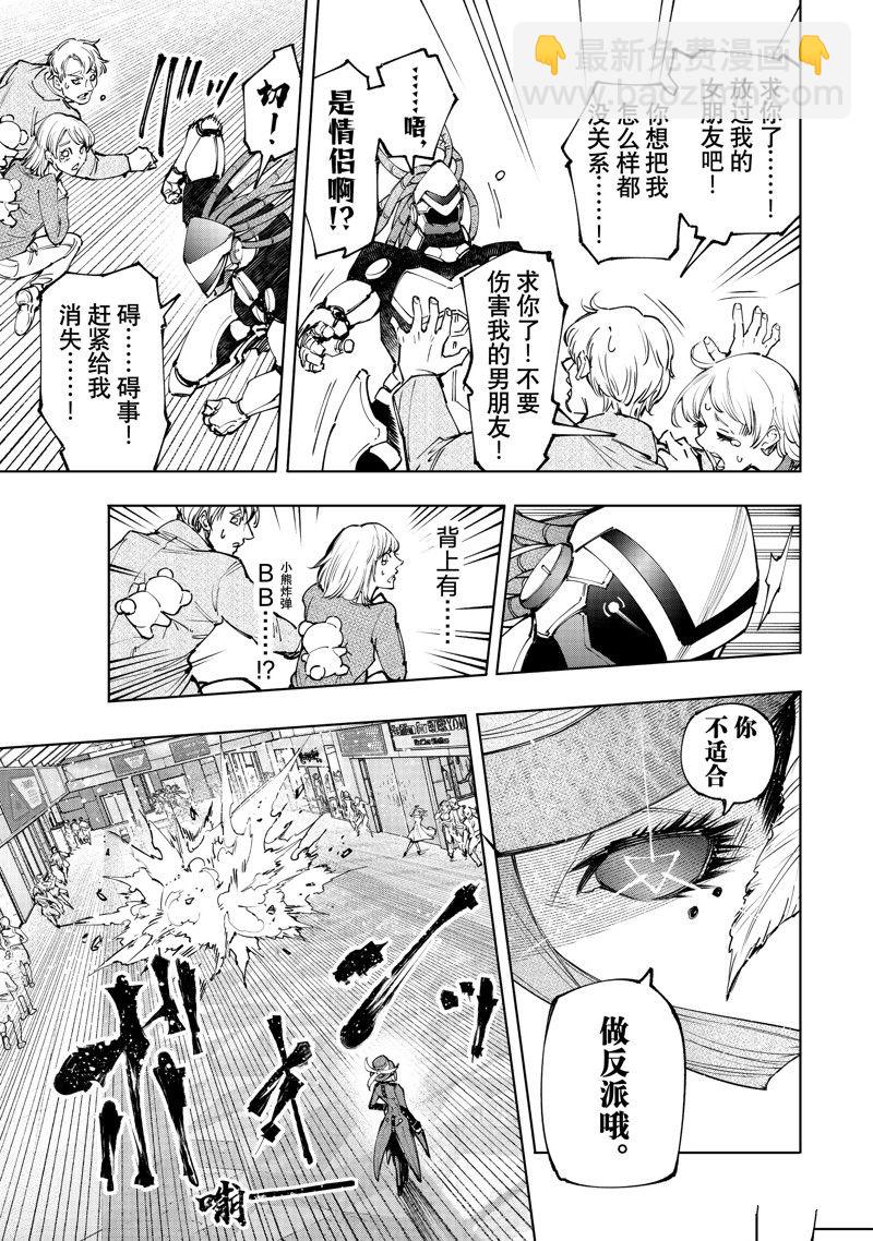 《香格里拉·弗陇提亚屎作猎人向神作发起挑战》第136话 第11页