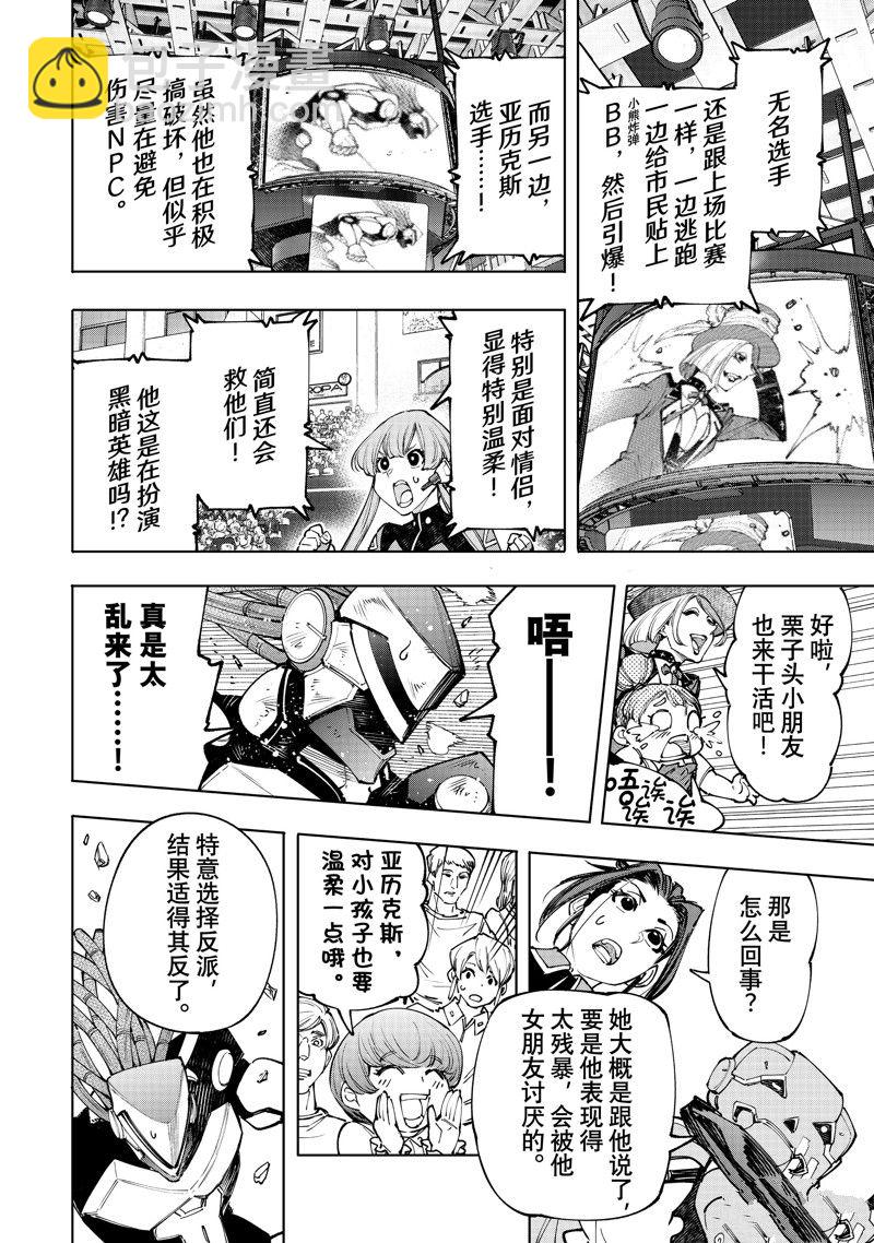 《香格里拉·弗陇提亚屎作猎人向神作发起挑战》第136话 第12页