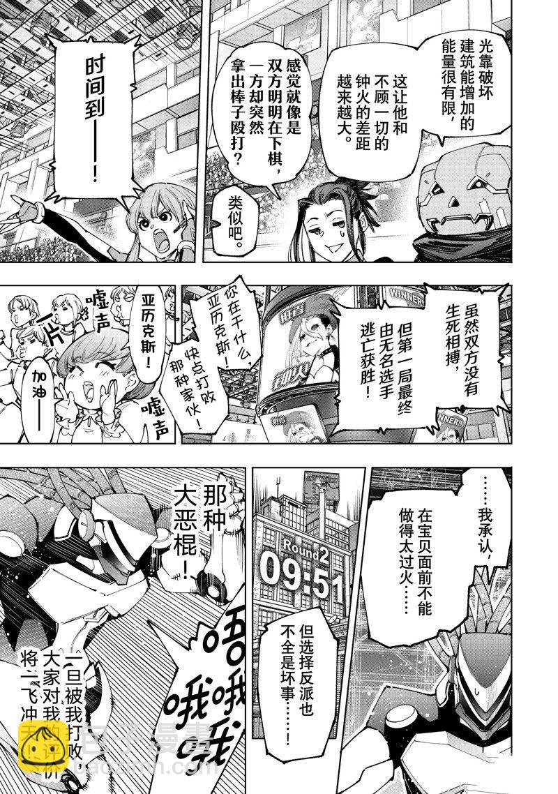 《香格里拉·弗陇提亚屎作猎人向神作发起挑战》第136话 第13页