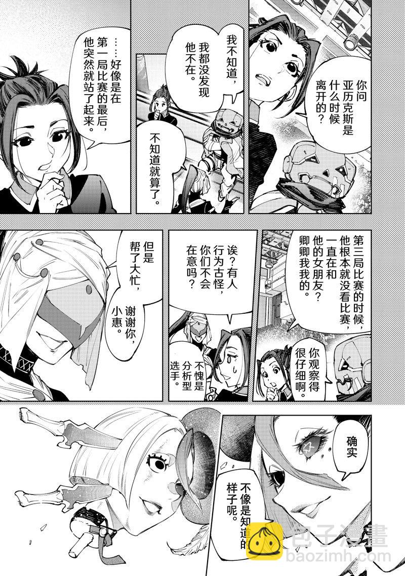 《香格里拉·弗陇提亚屎作猎人向神作发起挑战》第136话 第15页