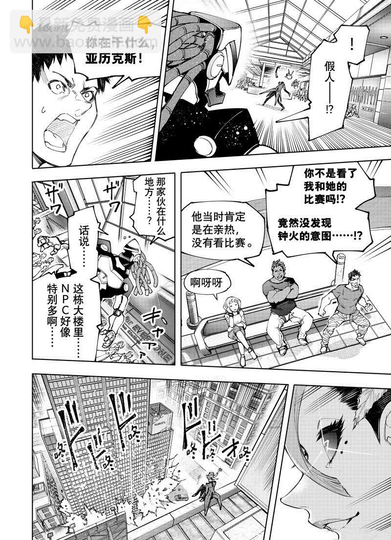 《香格里拉·弗陇提亚屎作猎人向神作发起挑战》第136话 第16页
