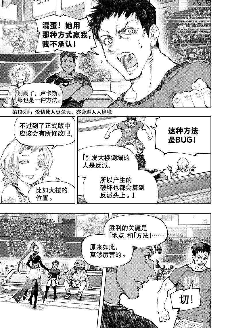 《香格里拉·弗陇提亚屎作猎人向神作发起挑战》第136话 第1页