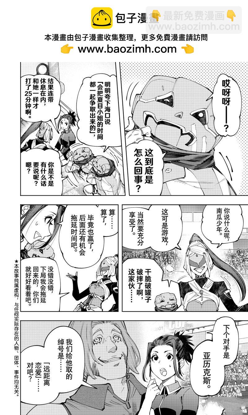 《香格里拉·弗陇提亚屎作猎人向神作发起挑战》第136话 第2页