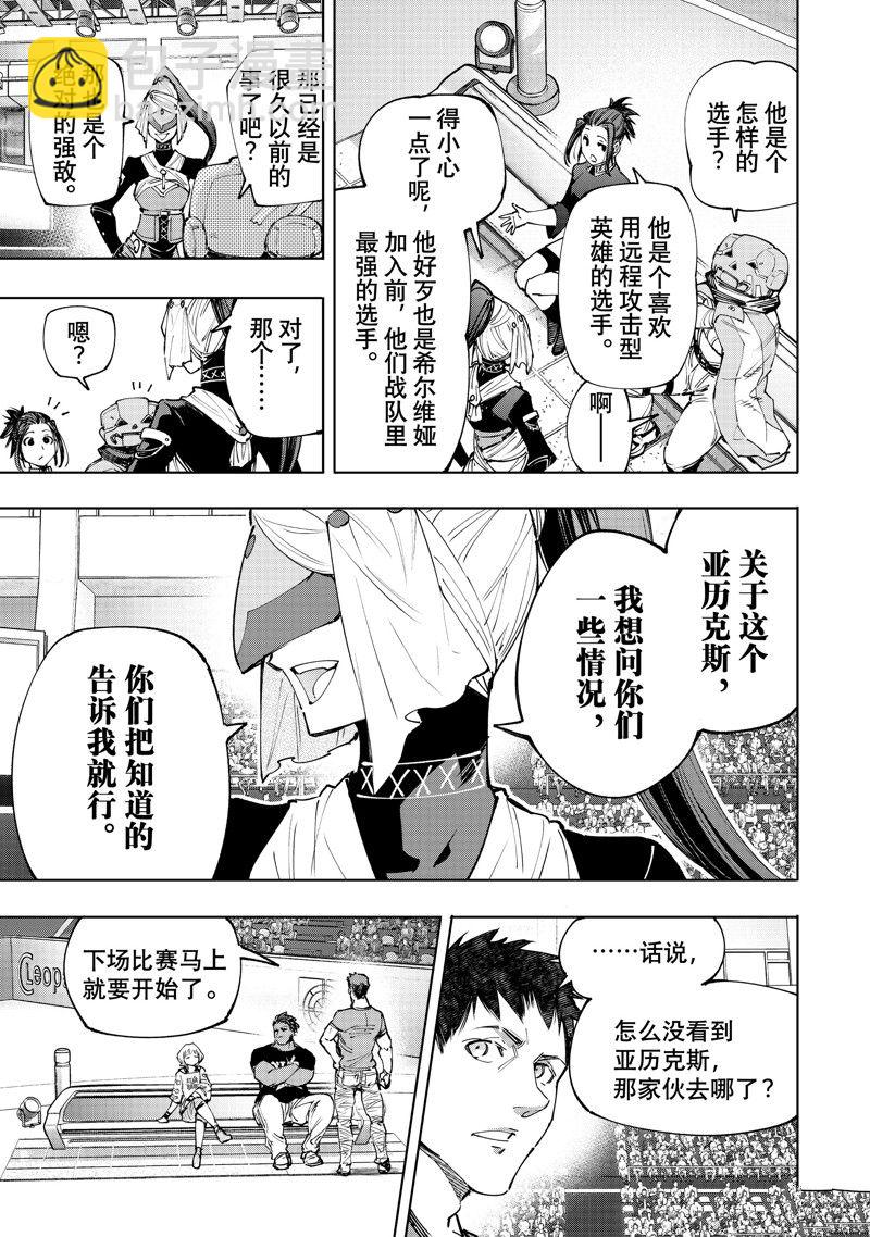 《香格里拉·弗陇提亚屎作猎人向神作发起挑战》第136话 第3页
