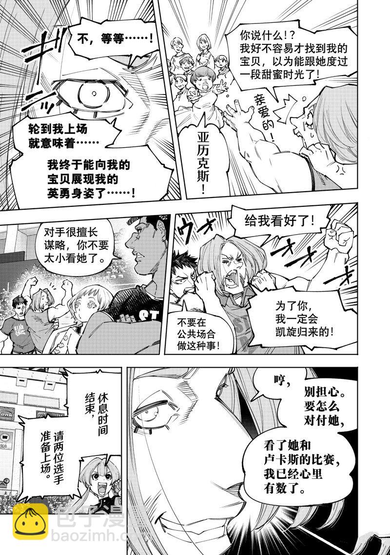 《香格里拉·弗陇提亚屎作猎人向神作发起挑战》第136话 第5页