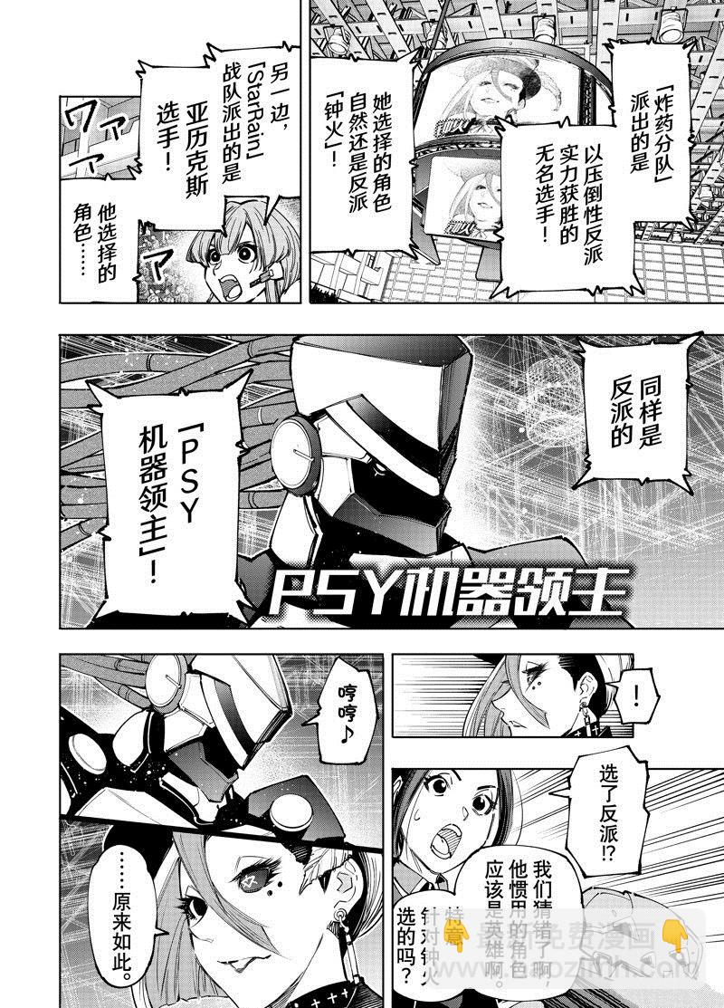 《香格里拉·弗陇提亚屎作猎人向神作发起挑战》第136话 第6页
