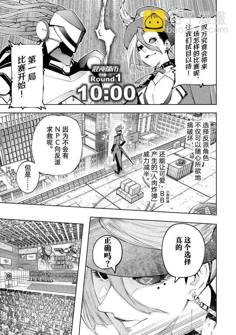 《香格里拉·弗陇提亚屎作猎人向神作发起挑战》第136话 第7页
