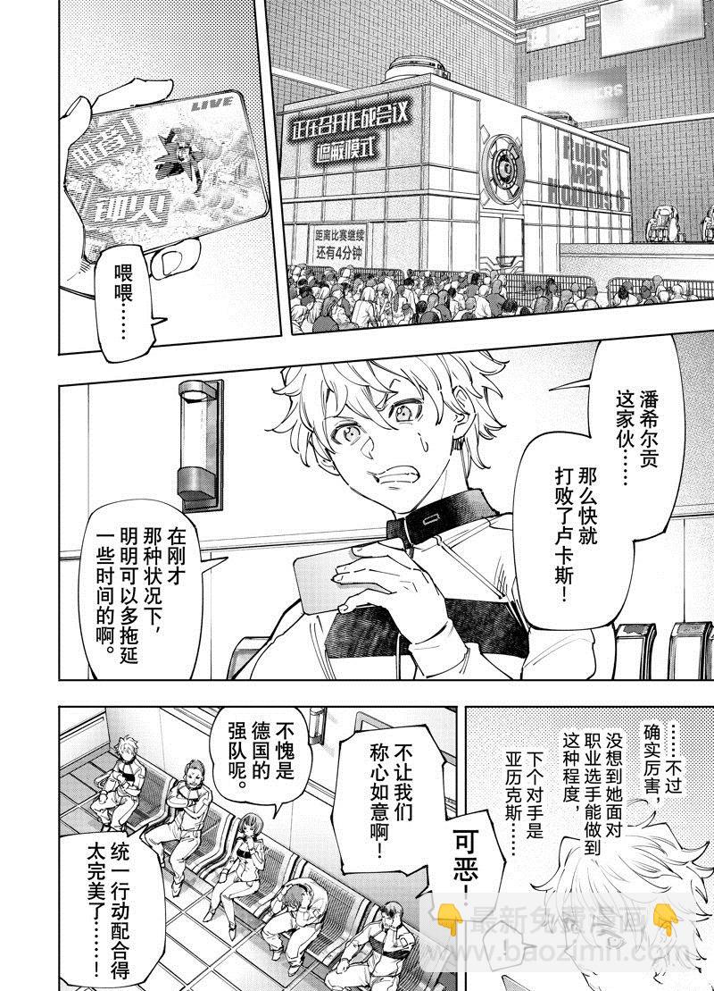 《香格里拉·弗陇提亚屎作猎人向神作发起挑战》第136话 第8页
