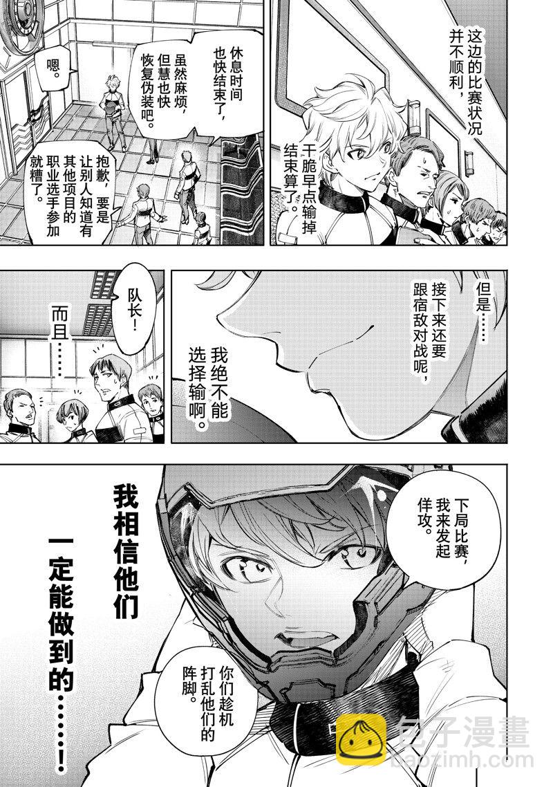 《香格里拉·弗陇提亚屎作猎人向神作发起挑战》第136话 第9页