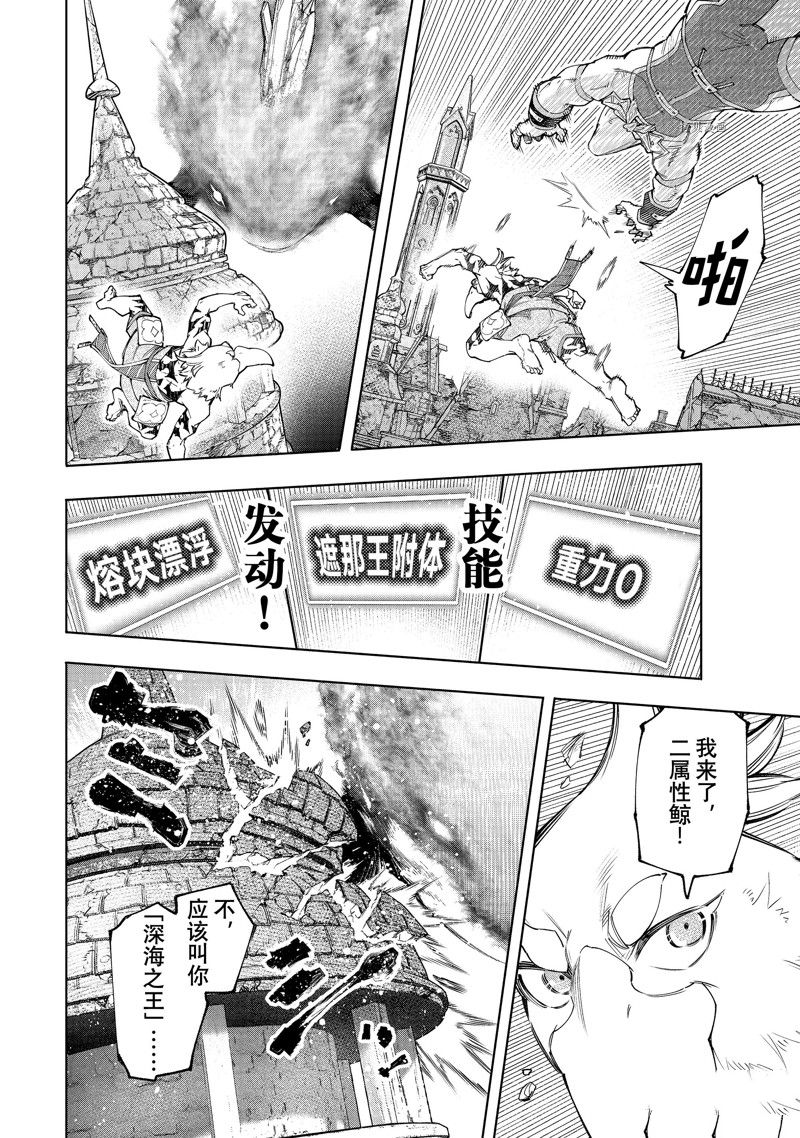 《香格里拉·弗陇提亚屎作猎人向神作发起挑战》第121话 第10页