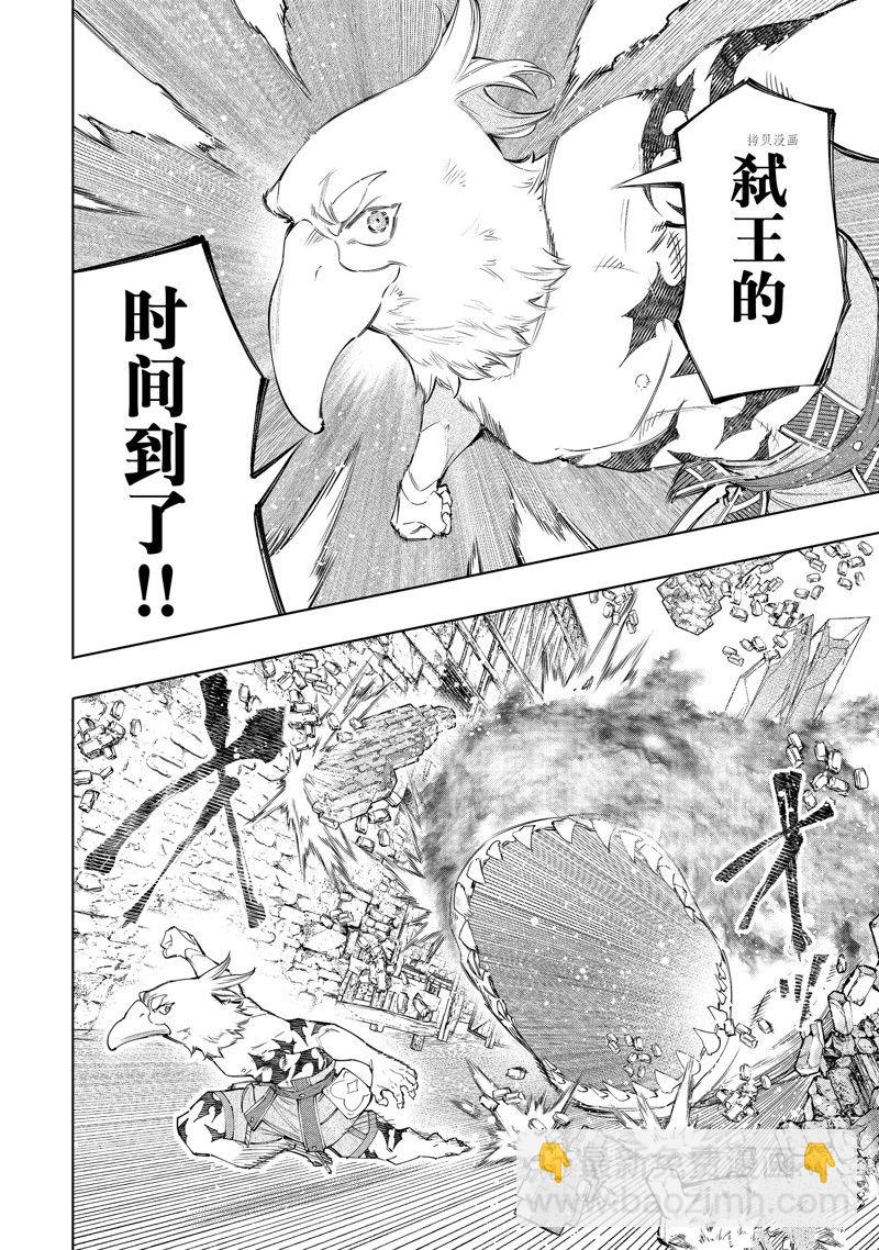 《香格里拉·弗陇提亚屎作猎人向神作发起挑战》第121话 第12页