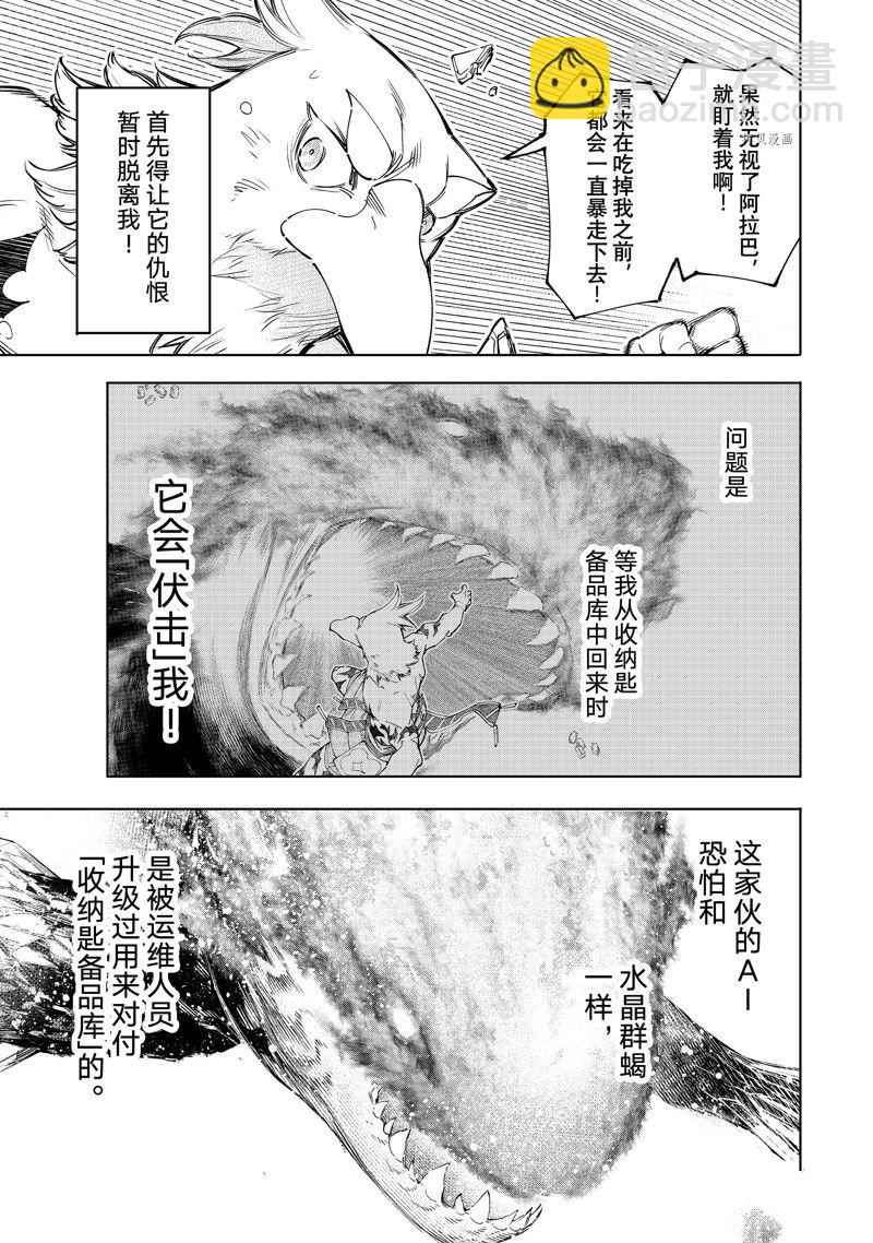 《香格里拉·弗陇提亚屎作猎人向神作发起挑战》第121话 第13页