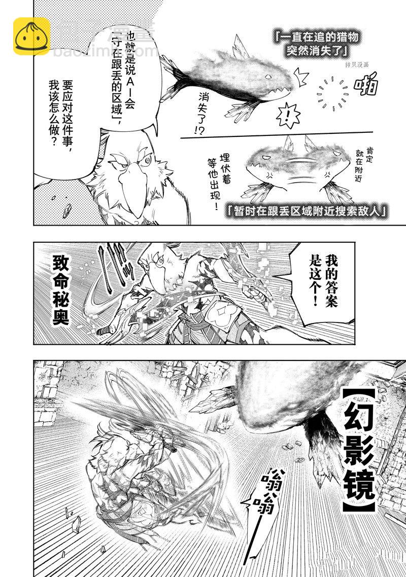 《香格里拉·弗陇提亚屎作猎人向神作发起挑战》第121话 第14页